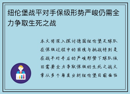 纽伦堡战平对手保级形势严峻仍需全力争取生死之战