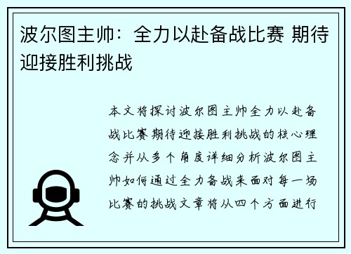 波尔图主帅：全力以赴备战比赛 期待迎接胜利挑战