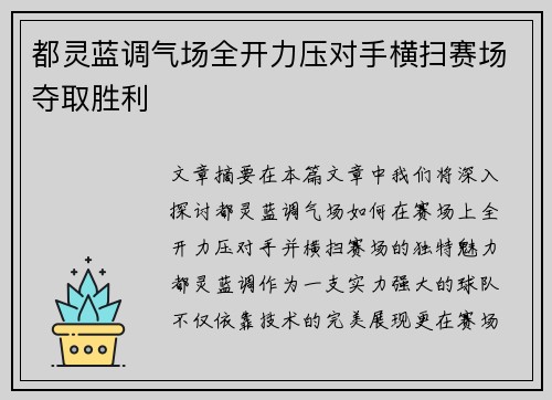 都灵蓝调气场全开力压对手横扫赛场夺取胜利