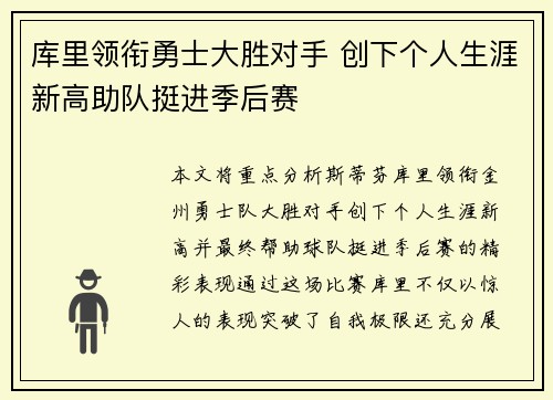 库里领衔勇士大胜对手 创下个人生涯新高助队挺进季后赛