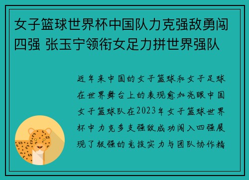 女子篮球世界杯中国队力克强敌勇闯四强 张玉宁领衔女足力拼世界强队
