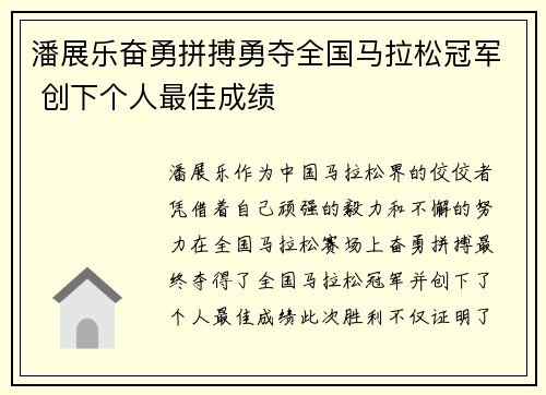 潘展乐奋勇拼搏勇夺全国马拉松冠军 创下个人最佳成绩